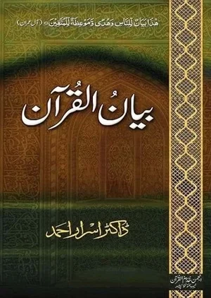 Bayan ul Quran