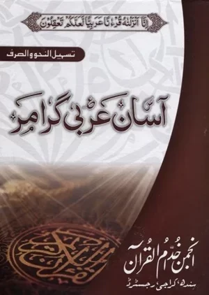 More Asaan Arbi