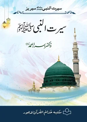 More Seerat (SAW)