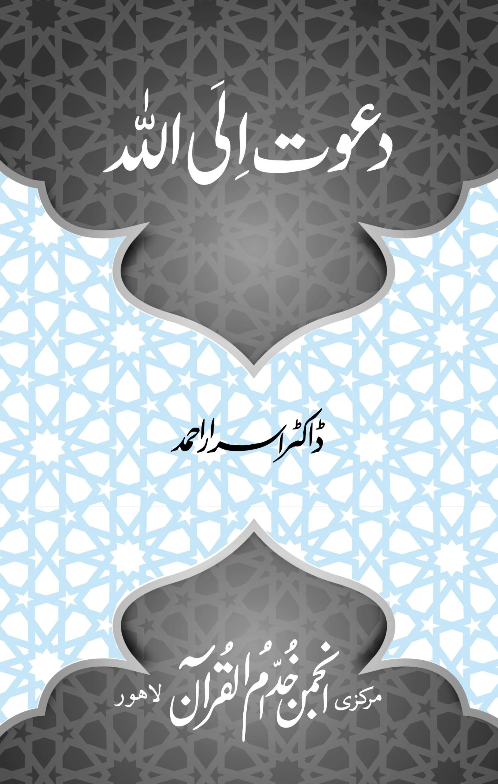 07 – 01-DAWAT EL-ALLAH