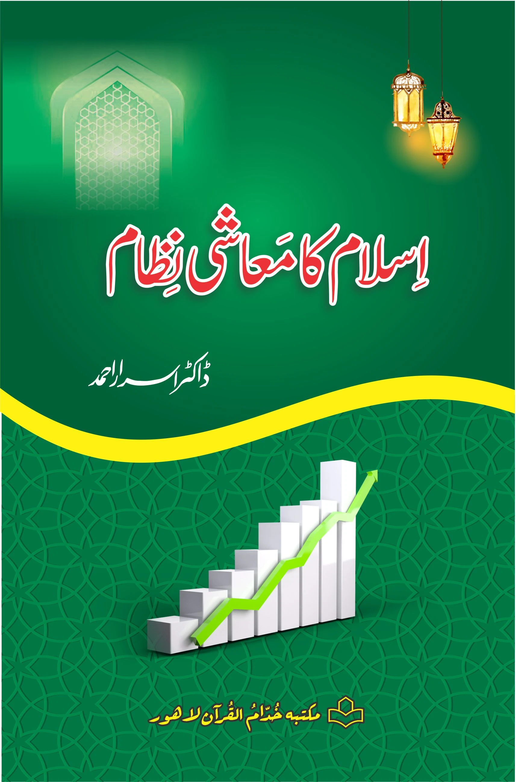 04-01 : ISLAM KA MUASHI NIZAM
