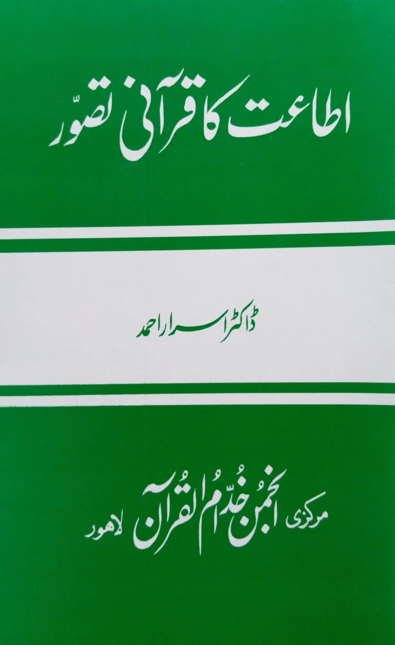 03-07 : ATAAT KA QURANI TASAWUR