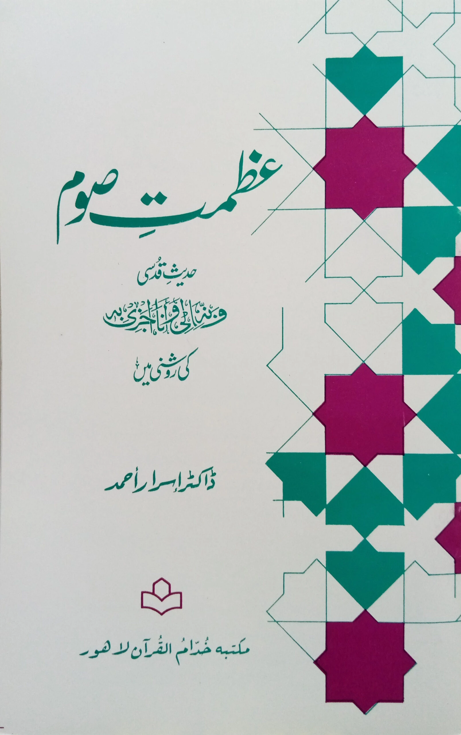 BU 3 03 Azmat E Saum